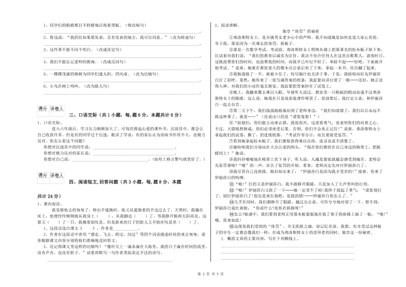 湘教版六年级语文上学期考前练习试卷C卷 附解析.doc_第2页