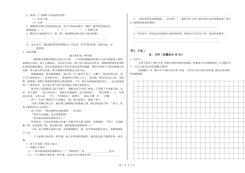 湘教版六年级语文上学期考前练习试卷C卷 附解析.doc_第3页