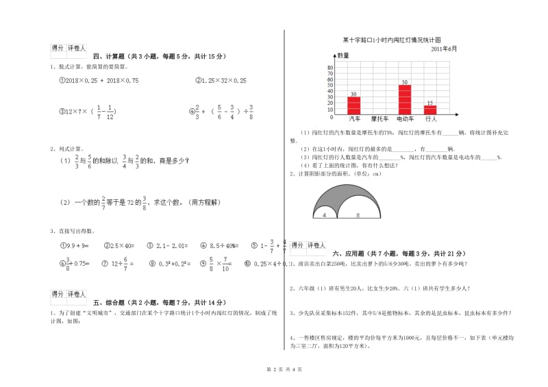 苏教版六年级数学【上册】期末考试试题B卷 附解析.doc_第2页