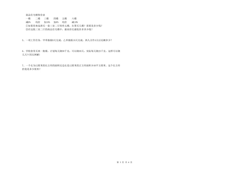 苏教版六年级数学【上册】期末考试试题B卷 附解析.doc_第3页