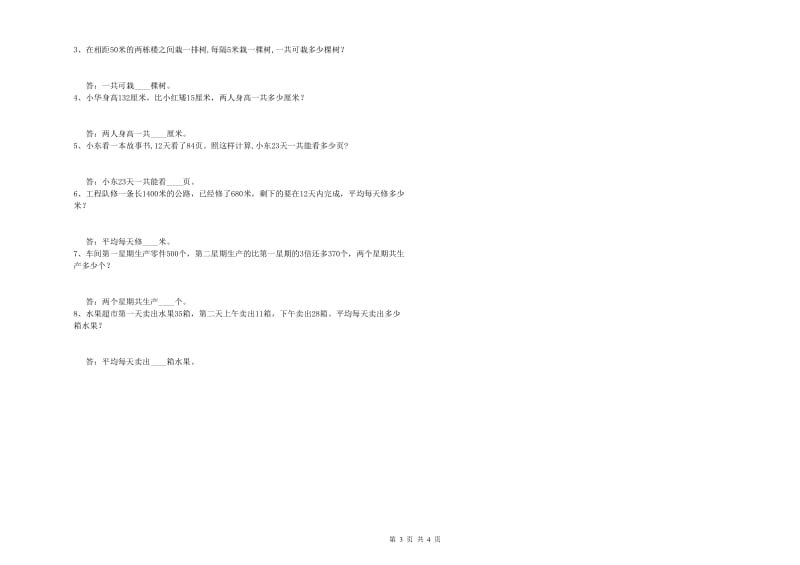 湖南省2020年四年级数学【上册】自我检测试卷 附解析.doc_第3页