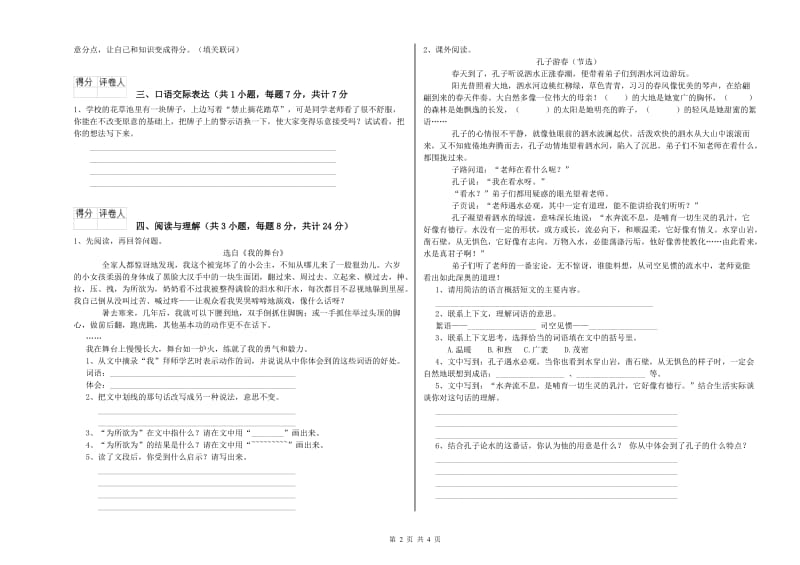 福建省重点小学小升初语文能力提升试题D卷 含答案.doc_第2页