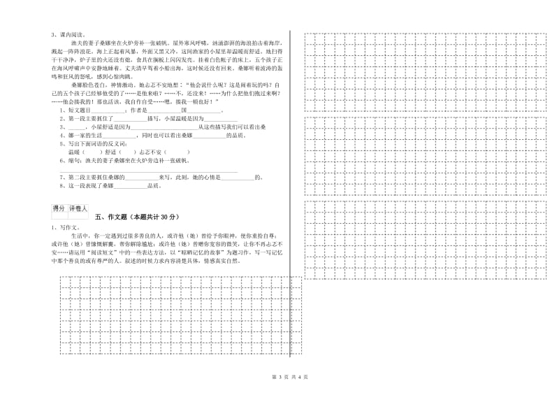 福建省重点小学小升初语文能力提升试题D卷 含答案.doc_第3页