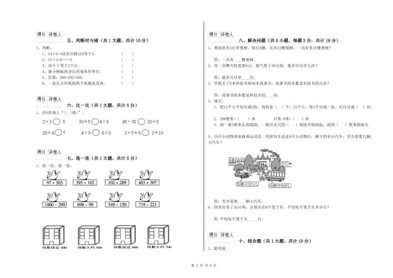 苏教版二年级数学上学期综合练习试卷D卷 含答案.doc_第2页