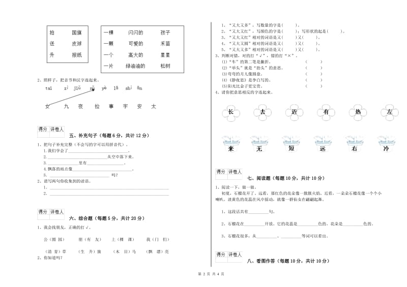 甘肃省重点小学一年级语文下学期开学考试试题 附解析.doc_第2页