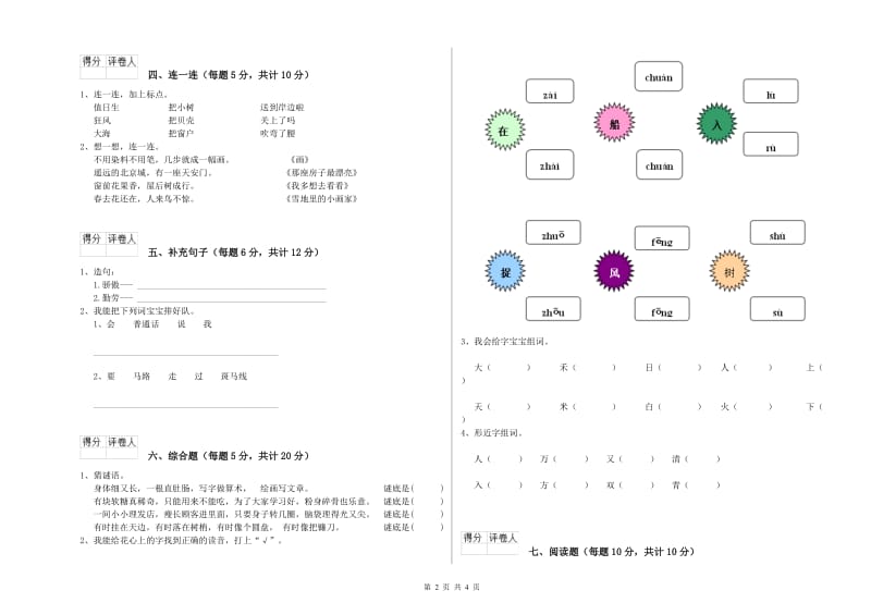 滨州市实验小学一年级语文下学期全真模拟考试试题 附答案.doc_第2页