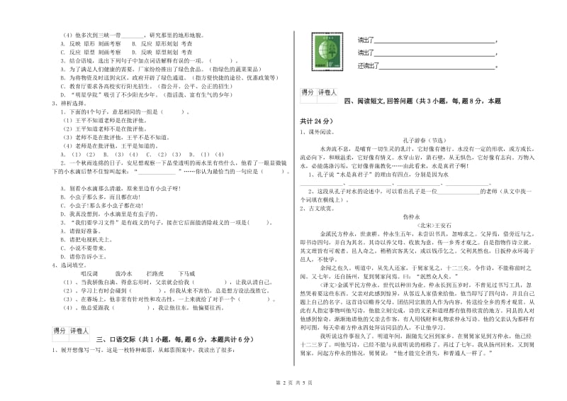 漳州市实验小学六年级语文下学期能力测试试题 含答案.doc_第2页