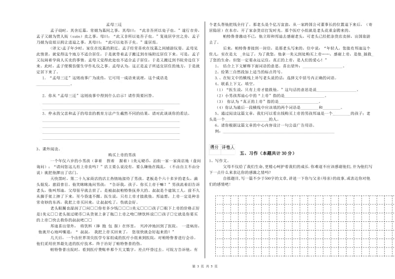 漳州市实验小学六年级语文下学期能力测试试题 含答案.doc_第3页