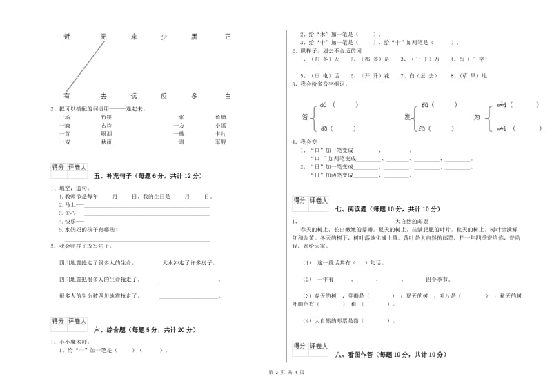 玉林市实验小学一年级语文【下册】期末考试试题 附答案.doc_第2页