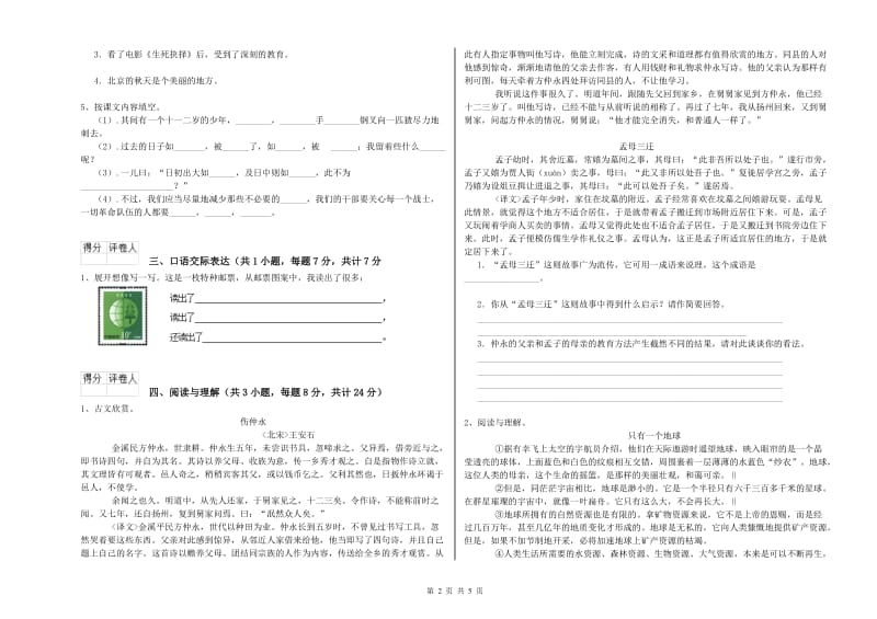 湘潭市重点小学小升初语文每周一练试卷 附解析.doc_第2页