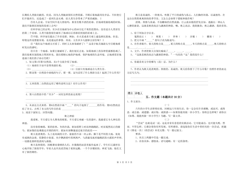 湘潭市重点小学小升初语文每周一练试卷 附解析.doc_第3页