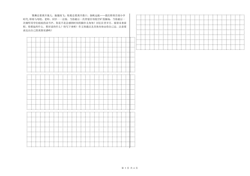 湖北省重点小学小升初语文综合练习试卷C卷 含答案.doc_第3页