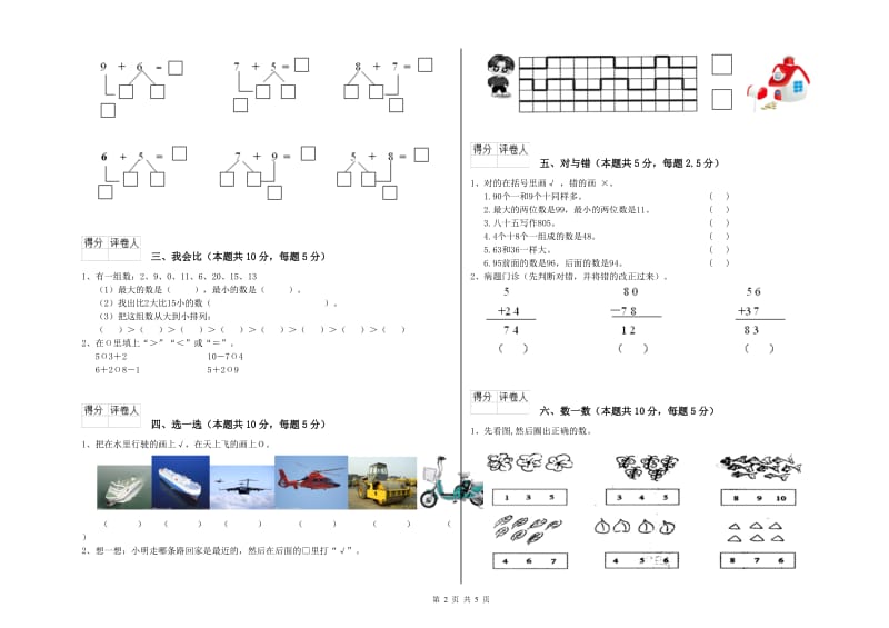 绥化市2019年一年级数学下学期月考试卷 附答案.doc_第2页