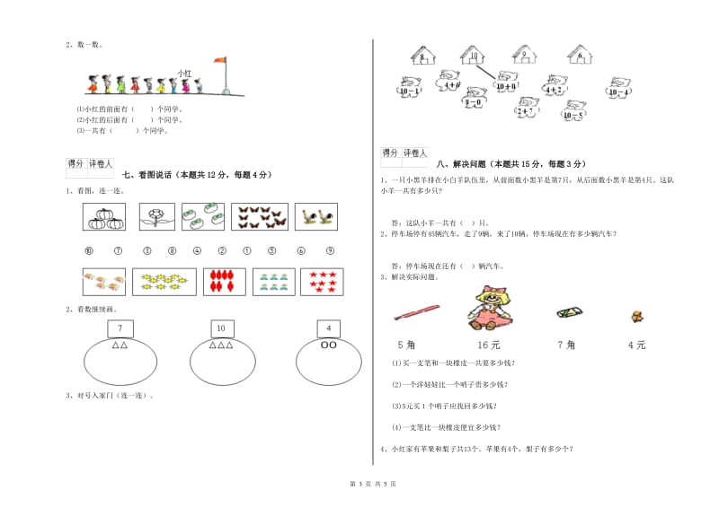 绥化市2019年一年级数学下学期月考试卷 附答案.doc_第3页