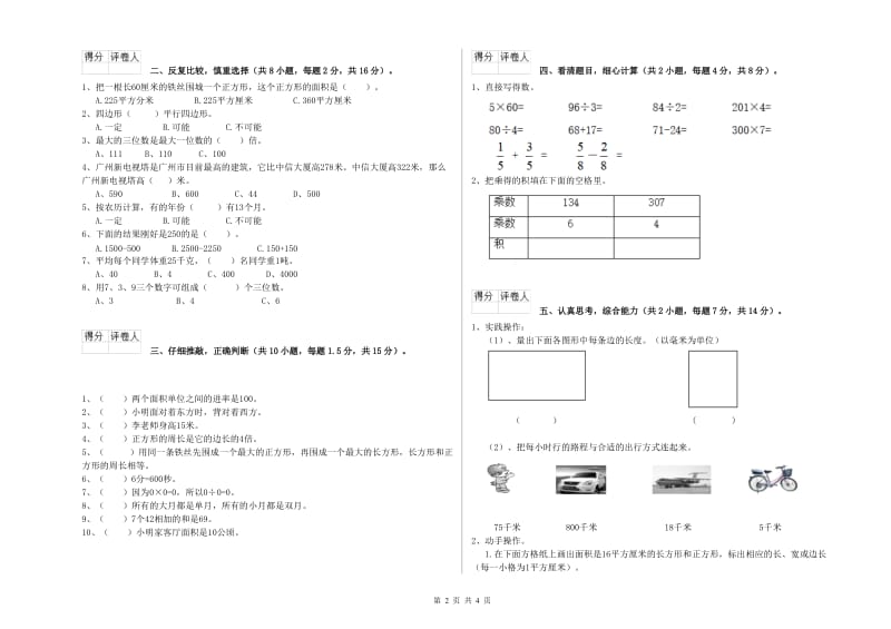 福建省实验小学三年级数学下学期开学检测试卷 含答案.doc_第2页