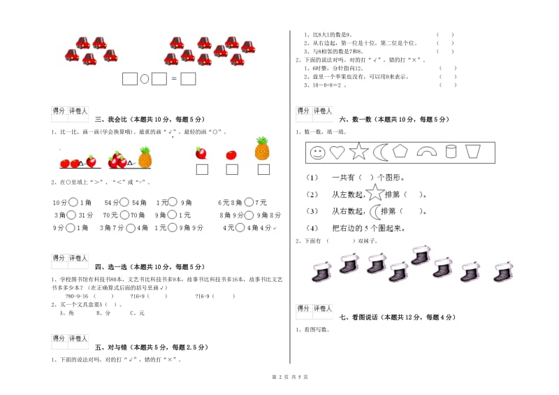 石嘴山市2020年一年级数学下学期自我检测试题 附答案.doc_第2页