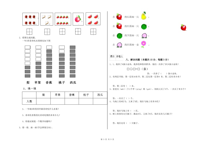 石嘴山市2020年一年级数学下学期自我检测试题 附答案.doc_第3页