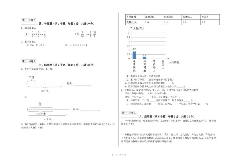 甘肃省2020年小升初数学能力测试试卷D卷 附答案.doc_第2页