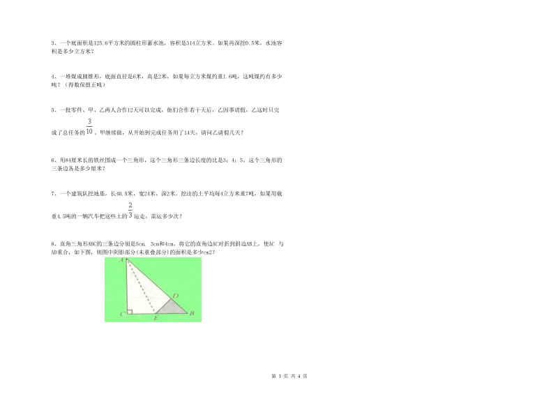 甘肃省2020年小升初数学能力测试试卷D卷 附答案.doc_第3页