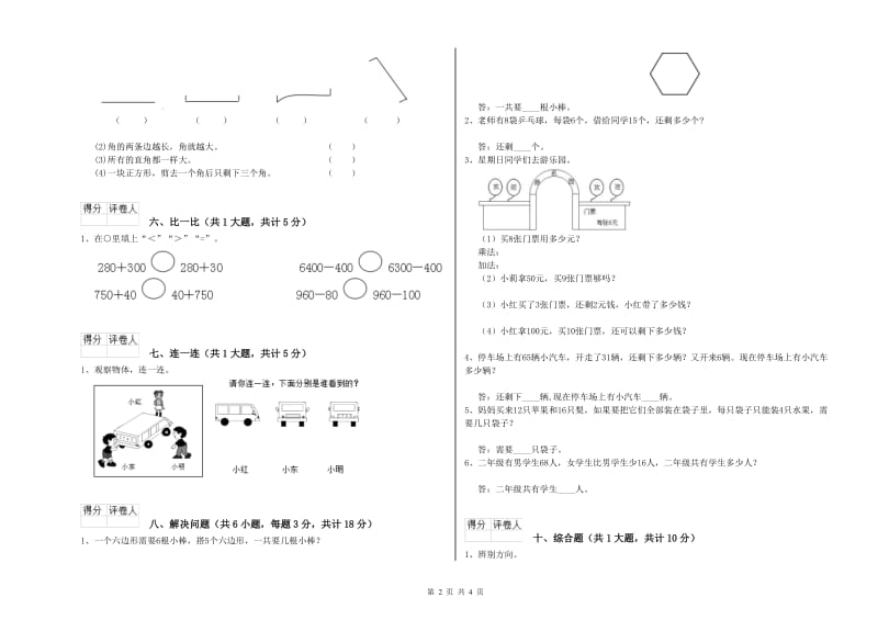 红河哈尼族彝族自治州二年级数学下学期综合练习试卷 附答案.doc_第2页