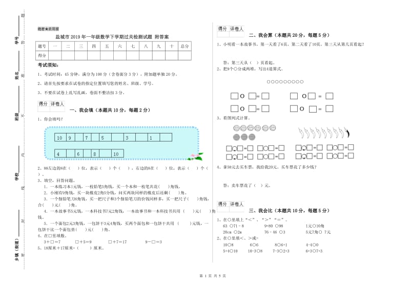 盐城市2019年一年级数学下学期过关检测试题 附答案.doc_第1页