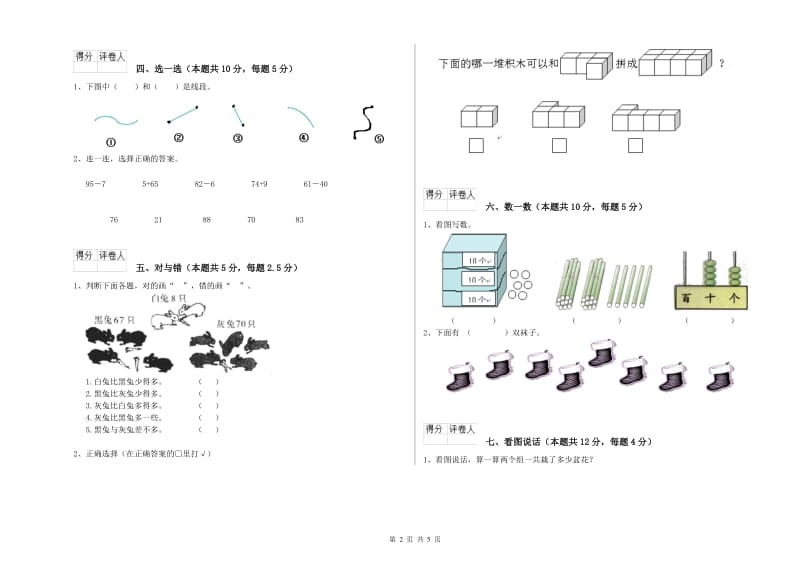 盐城市2019年一年级数学下学期过关检测试题 附答案.doc_第2页