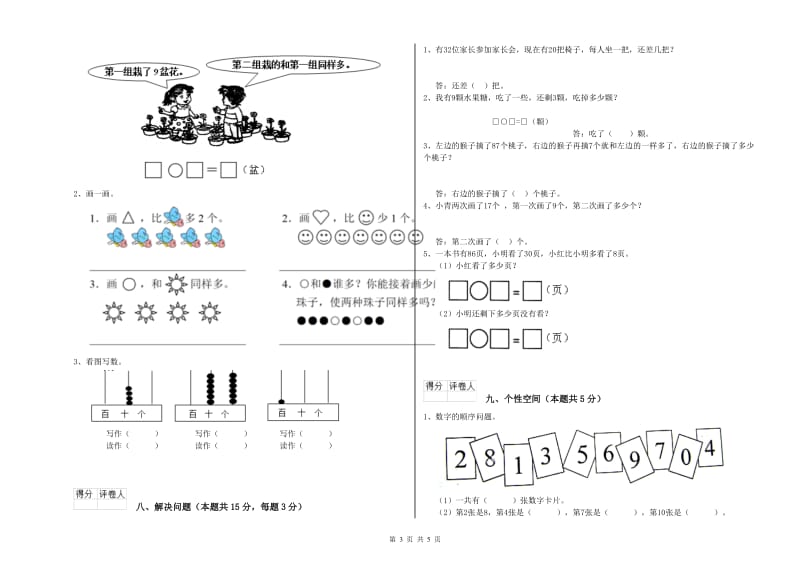 盐城市2019年一年级数学下学期过关检测试题 附答案.doc_第3页