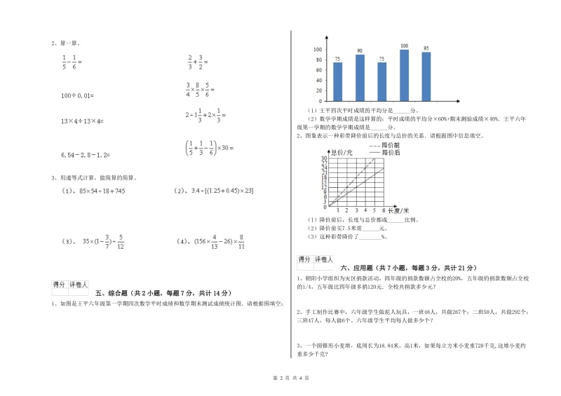 湘西土家族苗族自治州实验小学六年级数学【下册】综合检测试题 附答案.doc_第2页