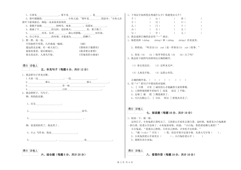 福建省重点小学一年级语文【下册】开学检测试题 附答案.doc_第2页