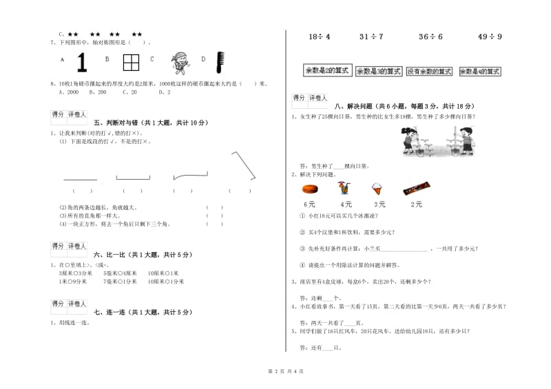 甘南藏族自治州二年级数学下学期过关检测试题 附答案.doc_第2页