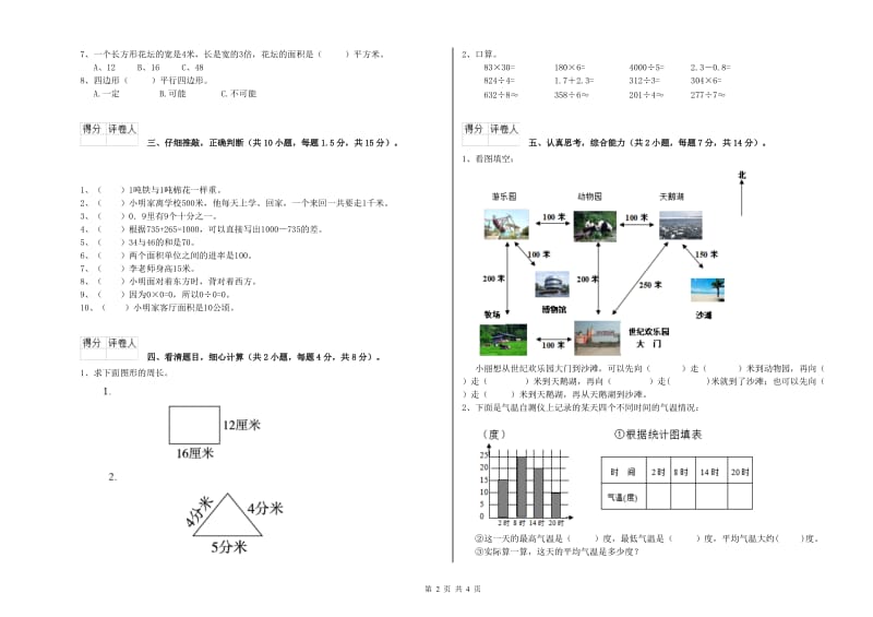 苏教版三年级数学上学期自我检测试卷D卷 附解析.doc_第2页