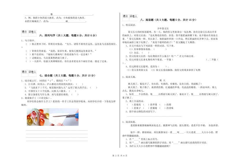 甘肃省2019年二年级语文下学期能力提升试题 含答案.doc_第2页