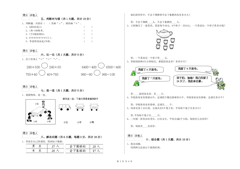 荆门市二年级数学下学期综合练习试题 附答案.doc_第2页