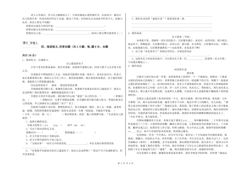 甘孜藏族自治州实验小学六年级语文上学期过关检测试题 含答案.doc_第2页