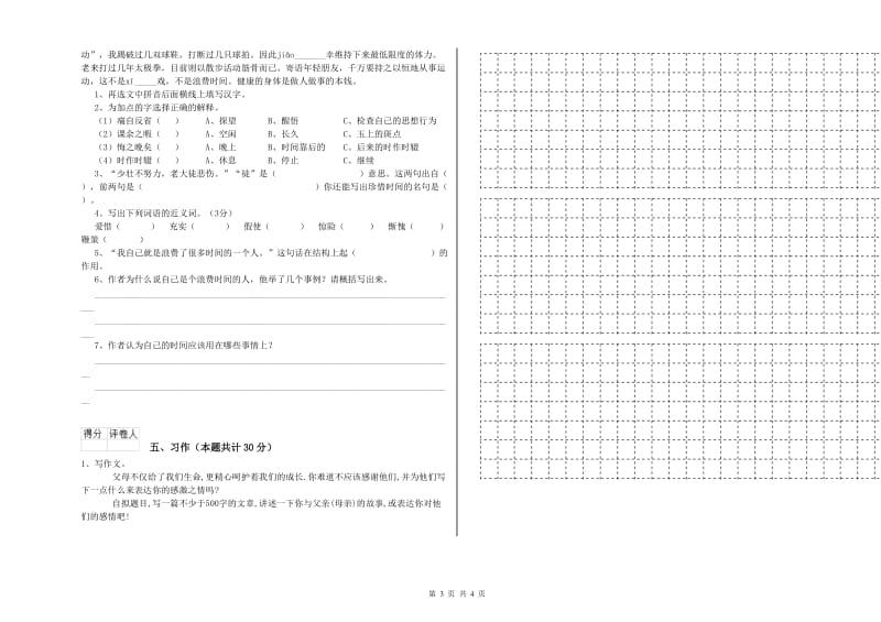 甘孜藏族自治州实验小学六年级语文上学期过关检测试题 含答案.doc_第3页