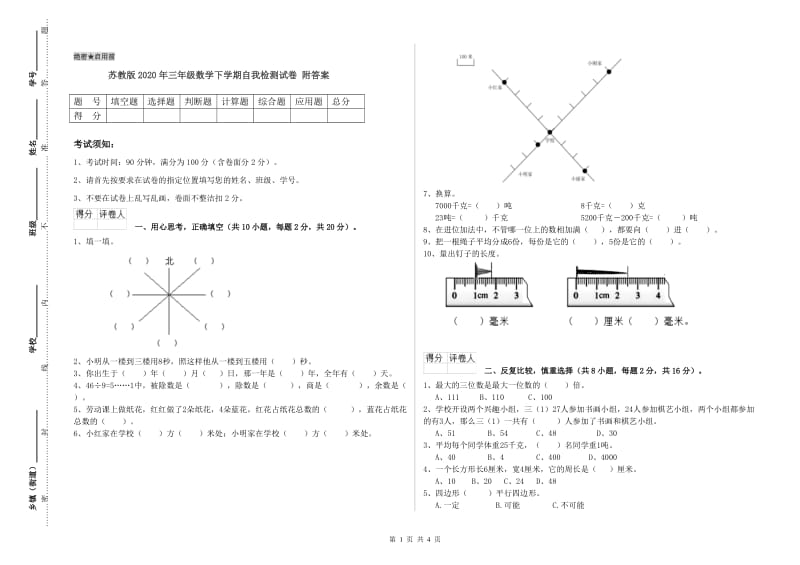 苏教版2020年三年级数学下学期自我检测试卷 附答案.doc_第1页