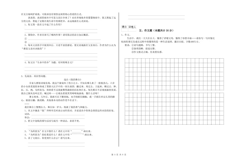 福建省小升初语文能力检测试题D卷 附解析.doc_第3页