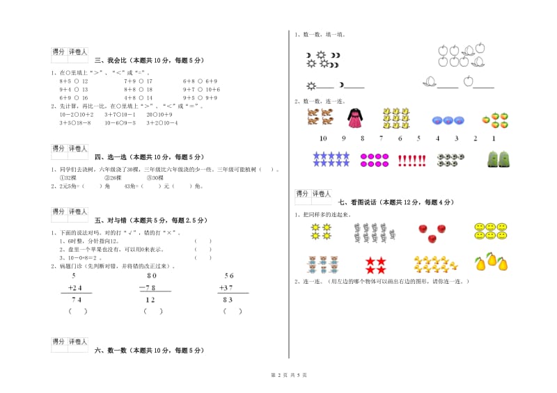 滨州市2020年一年级数学上学期综合练习试卷 附答案.doc_第2页