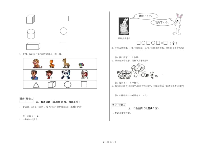 滨州市2020年一年级数学上学期综合练习试卷 附答案.doc_第3页