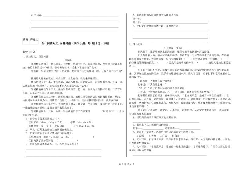 湘教版六年级语文上学期考前练习试题B卷 含答案.doc_第2页