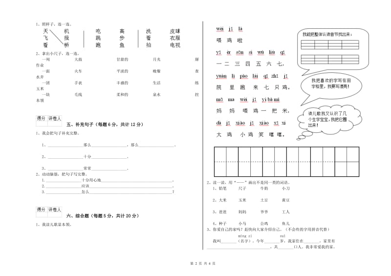 甘南藏族自治州实验小学一年级语文【下册】过关检测试题 附答案.doc_第2页