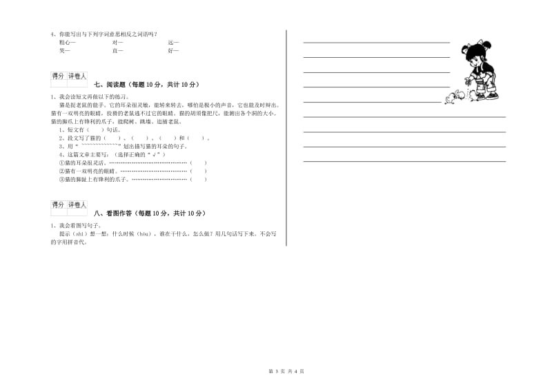 甘南藏族自治州实验小学一年级语文【下册】过关检测试题 附答案.doc_第3页