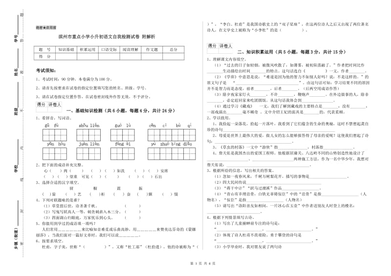 滨州市重点小学小升初语文自我检测试卷 附解析.doc_第1页