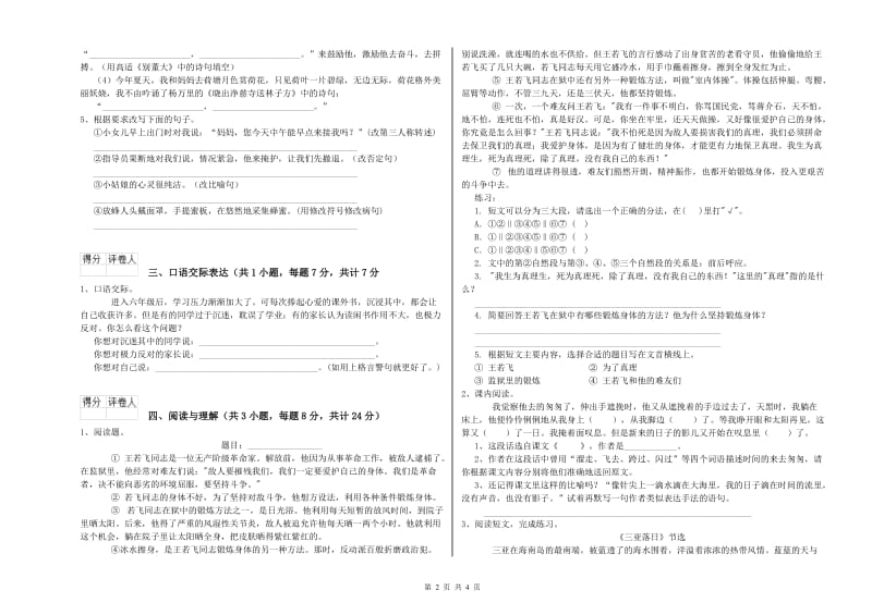 滨州市重点小学小升初语文自我检测试卷 附解析.doc_第2页