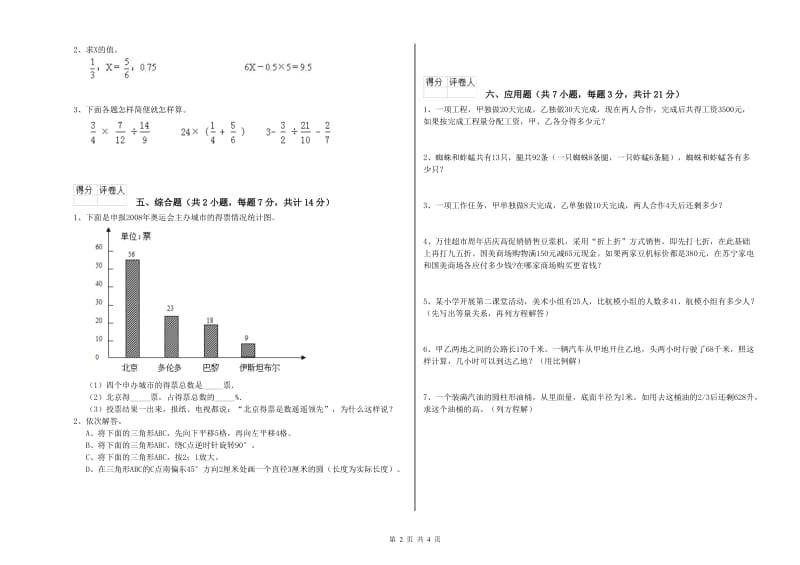 绍兴市实验小学六年级数学上学期综合练习试题 附答案.doc_第2页