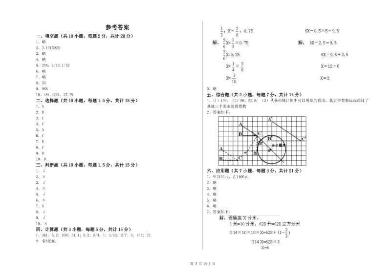 绍兴市实验小学六年级数学上学期综合练习试题 附答案.doc_第3页