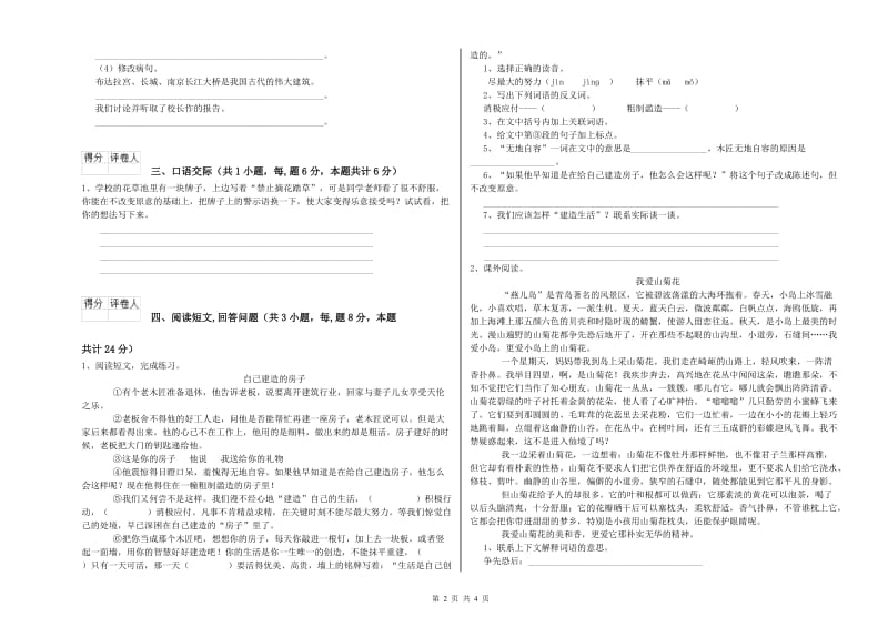 甘南藏族自治州实验小学六年级语文下学期自我检测试题 含答案.doc_第2页