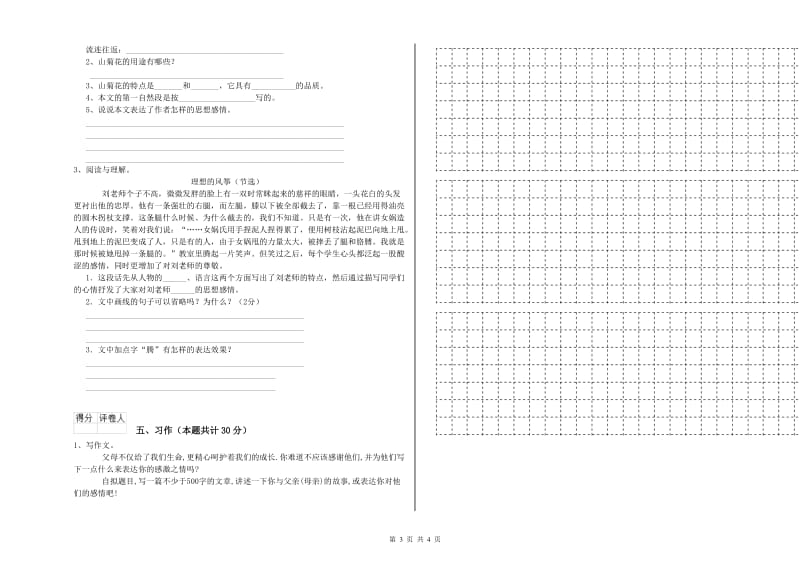 甘南藏族自治州实验小学六年级语文下学期自我检测试题 含答案.doc_第3页