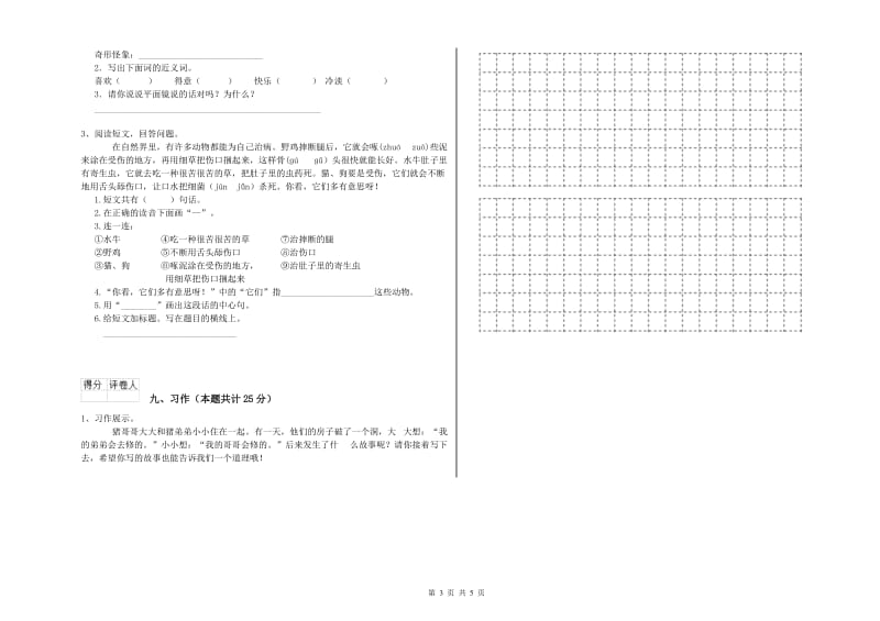 福建省2020年二年级语文【上册】月考试卷 附解析.doc_第3页