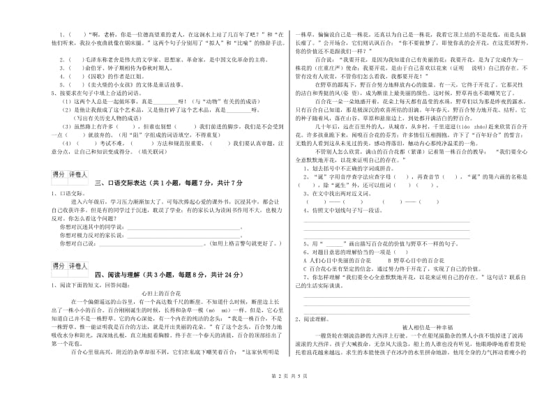 福建省重点小学小升初语文能力提升试卷C卷 含答案.doc_第2页